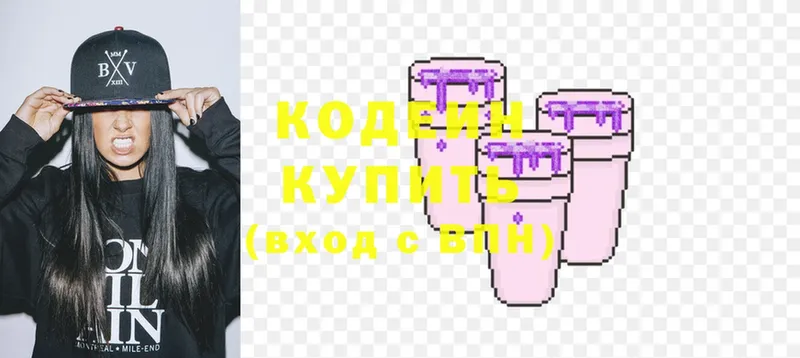 Кодеин напиток Lean (лин)  Абаза 